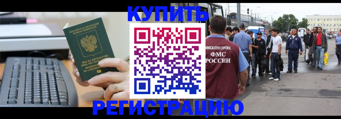 прописка для работы в Усинске