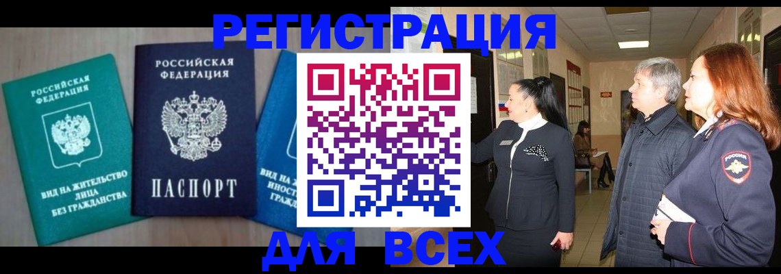 прописка законно в Усинске
