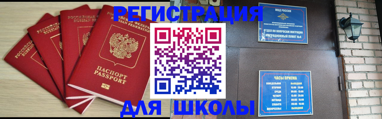 прописка 2025 в Усинске